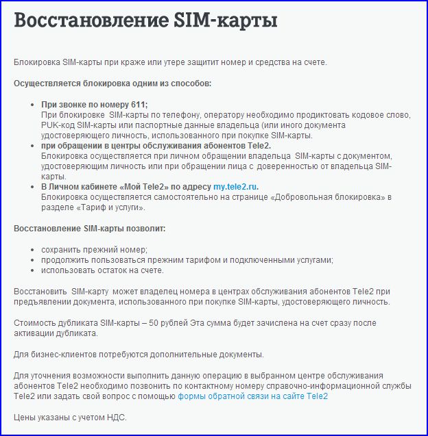 Доверенность на восстановление сим карты теле2 образец