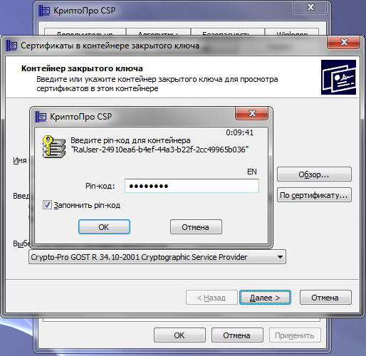 Крипто про запрашивает пин код. КРИПТОПРО. Сертификат в контейнере закрытого ключа. КРИПТОПРО пароль. Контейнер КРИПТОПРО.