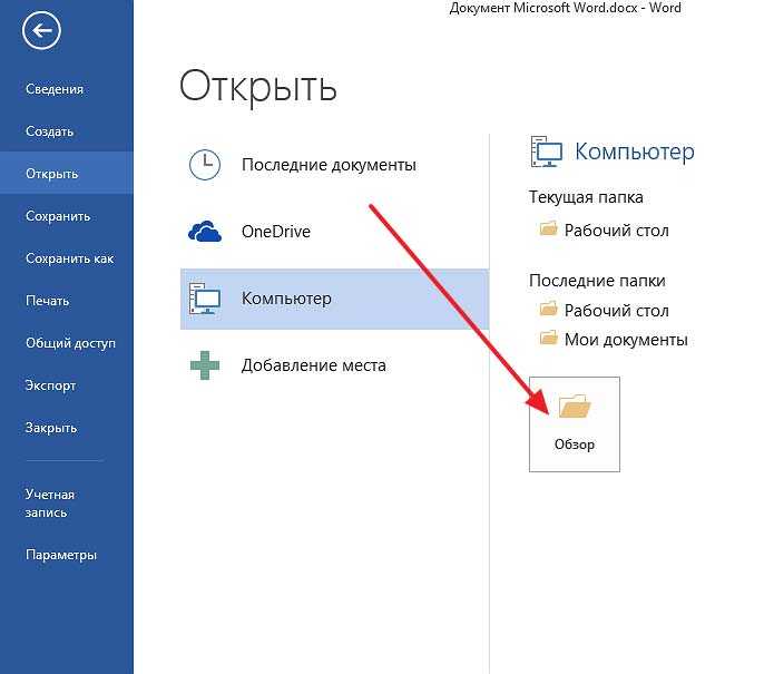 Как сохранить презентацию в microsoft word