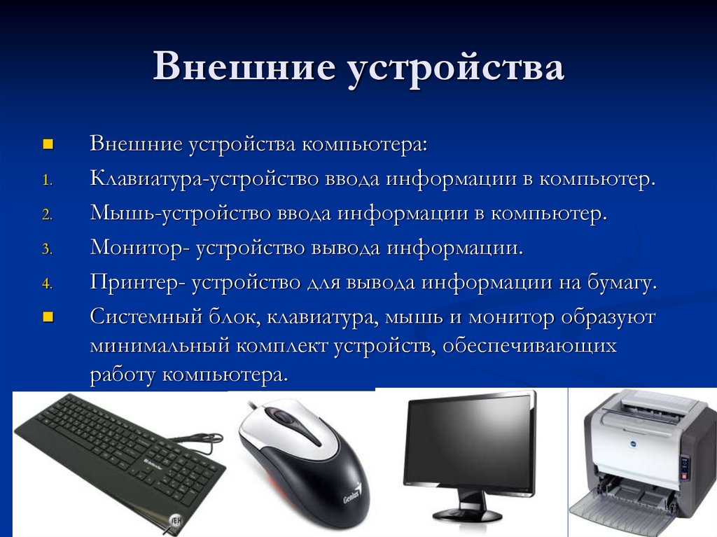 Какие устройства используют для ввода изображения в компьютер