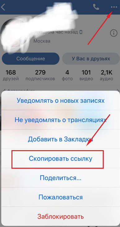 Как скопировать ссылку. Скопированные ссылки в айфоне. Как Скопировать ссылку в ВК. Как Скопировать ссылку в ВК С телефона. Как Скопировать ссылку в ВК на свою страницу с телефона.