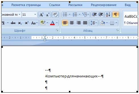 Покажите на рисунке кнопку отображения непечатаемых символов