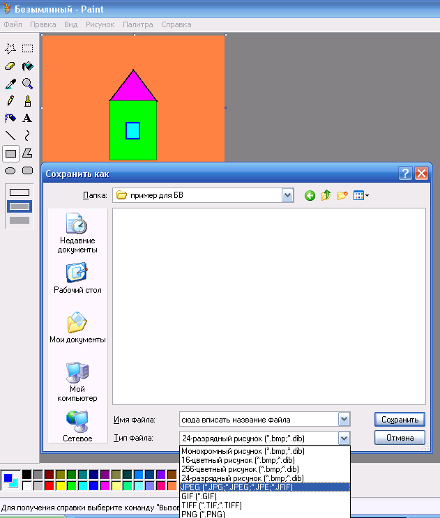 Формат paint. Расширение Paint. Формат в паинте. Bmp файл пример. Расширение программы Paint.