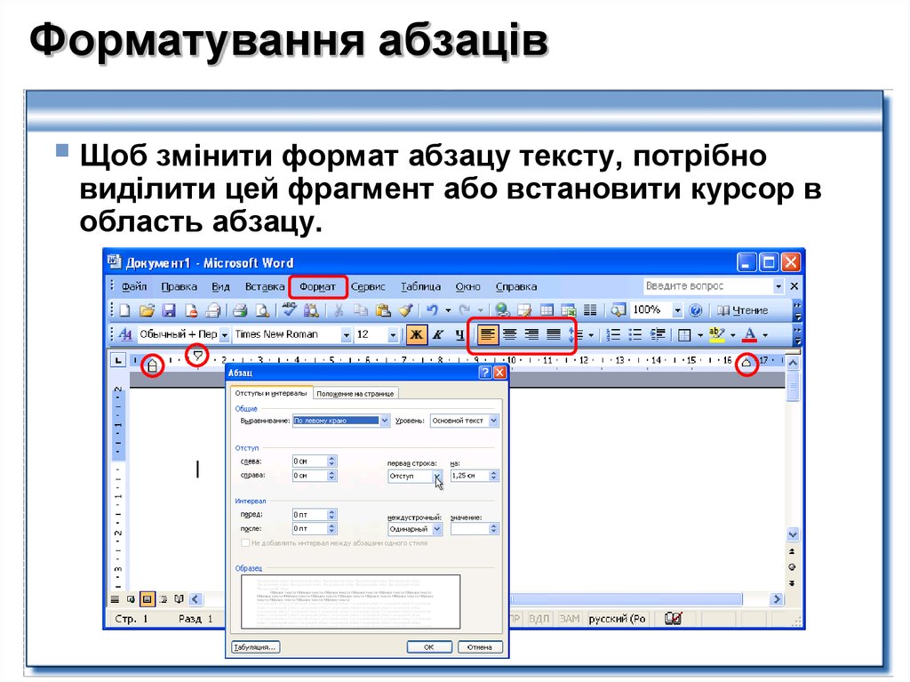 Как отформатировать текст в ворде по образцу