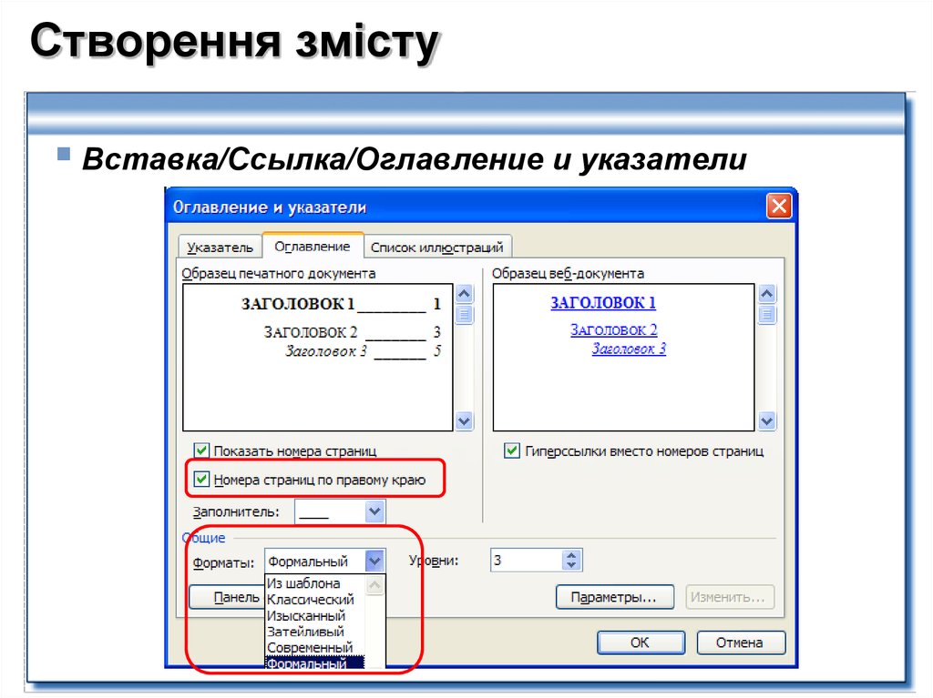 Автоматическое оглавление в презентации