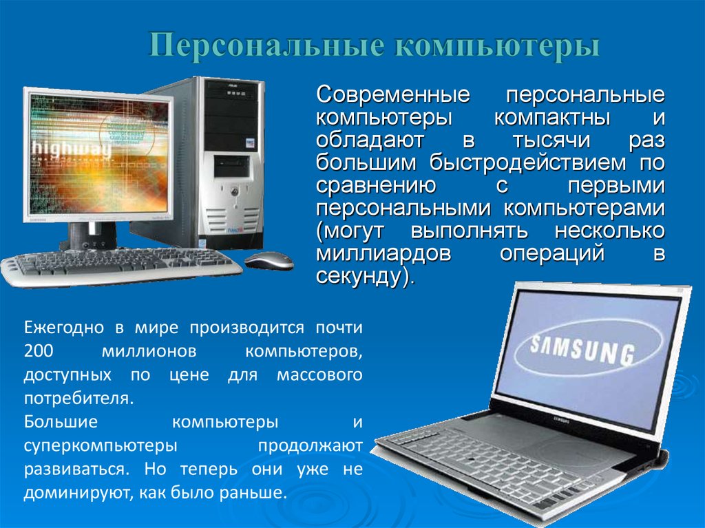 Презентация по информатике на тему персональный компьютер