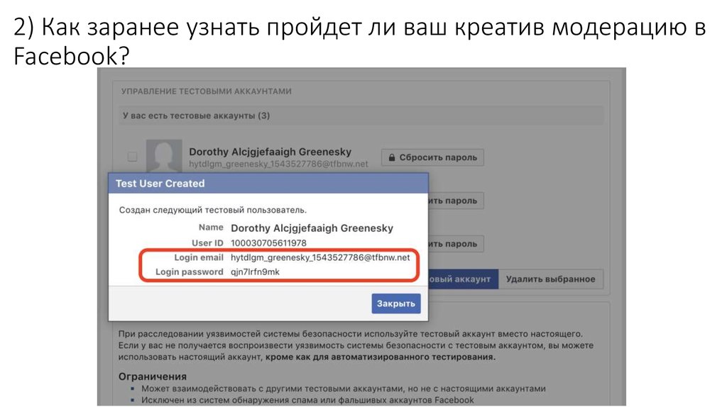 Как узнать проходит. Тестовый аккаунт. Тестовые аккаунты Facebook. Как проверить что фото из интернета. Тестовый аккаунт Фейсбук.