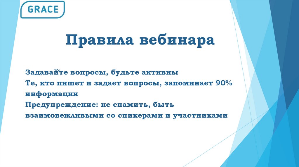 Вебинар статья. Слайды для вебинара. Презентация для вебинара. Презентации для вебинаров. Правила проведения вебинара.