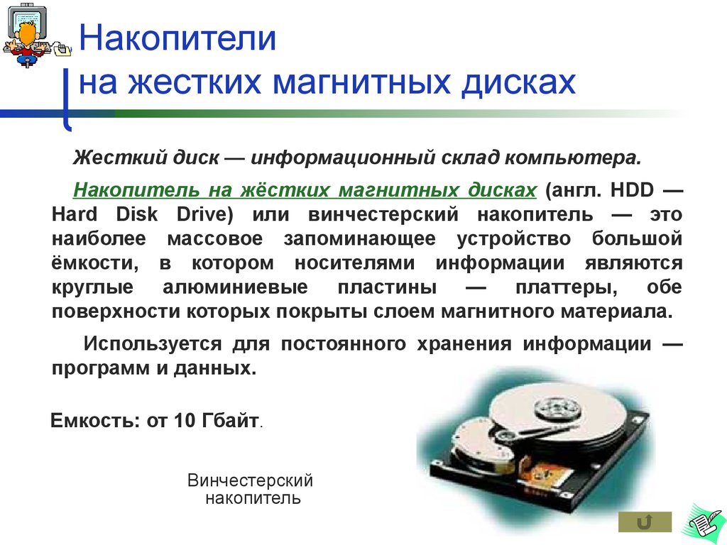 Утилиты обслуживания жестких магнитных дисков и оптических дисков презентация