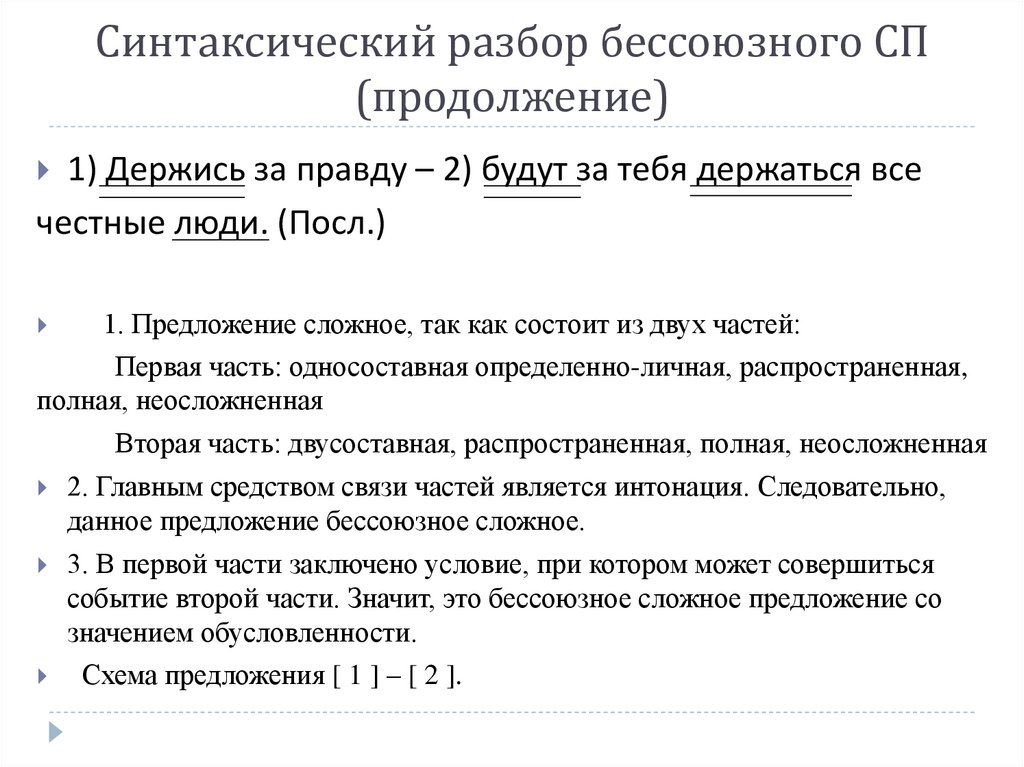 Синтаксический разбор предложения 7 класс образец ладыженская