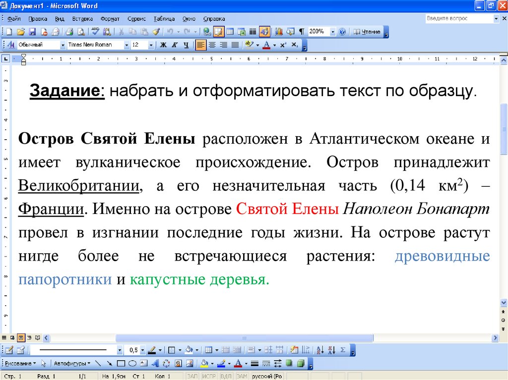 Задание 5 наберите текст в соответствии с образцом магазин для вас