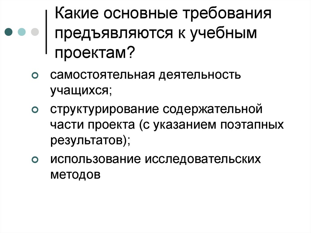 Какие требования предъявляются к проектам различной направленности