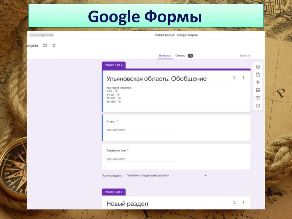 Гугл формы ограничения