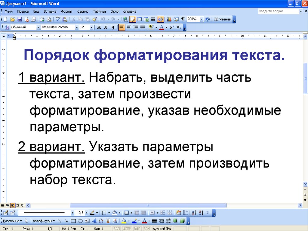 Как отформатировать по образцу в ворде