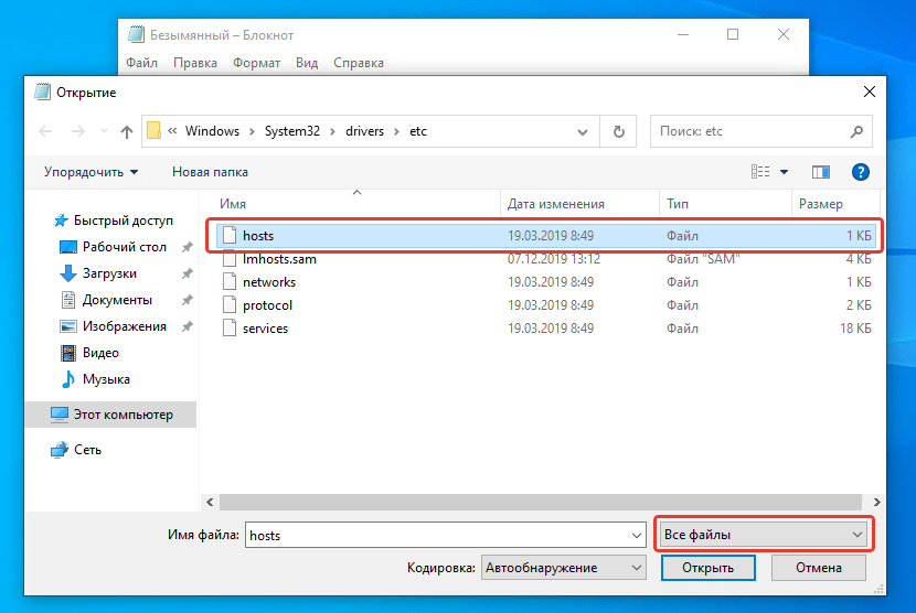 Host 32. Как открыть файл с помощью блокнота. Файл hosts Windows 10. Где файл hosts в Windows 10.