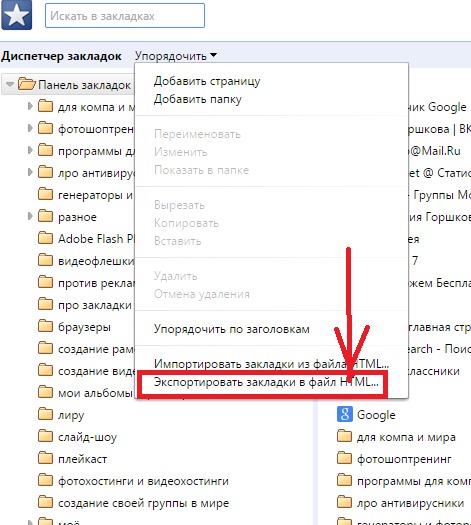 Находится избранное. Мои закладки сохраненные. Сохранить в закладках. Как открыть сохраненные закладки. Как рассортировать закладки по папкам.