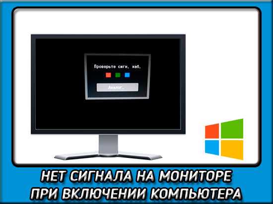 Пропало изображение на мониторе но компьютер работает