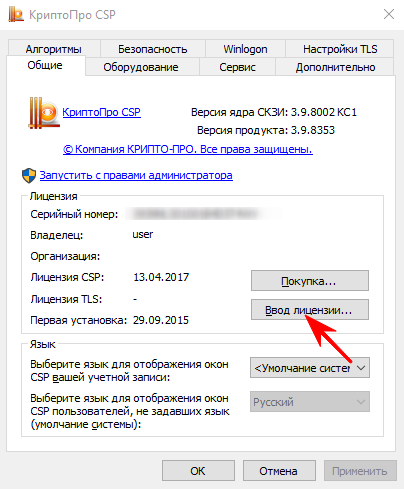 Серийный номер лицензии криптопро 5.0