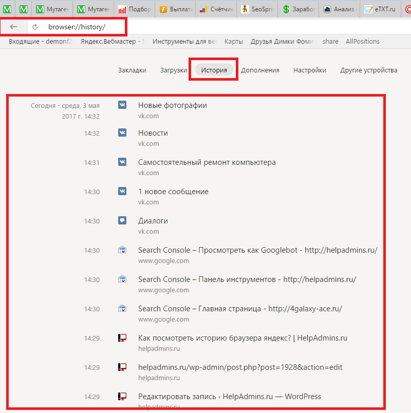 История браузера. Как узнать историю в Яндексе. История поиска в интернете