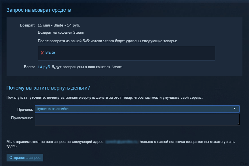 Можно вернуть деньги за игру в стиме. Возврат денег за игру в стим. Как Запросить возврат средств за подарок в стиме. Возврат игры стим. Как вернуть деньги за игру в Steam.