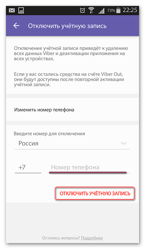 Как перенести вайбер на другой телефон. Что такое учётная запись в вайбере. Как отключить учётную запись. Отключен вайбер. Как выключить учетную запись.