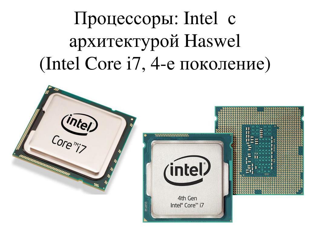 Intel i7 какое поколение