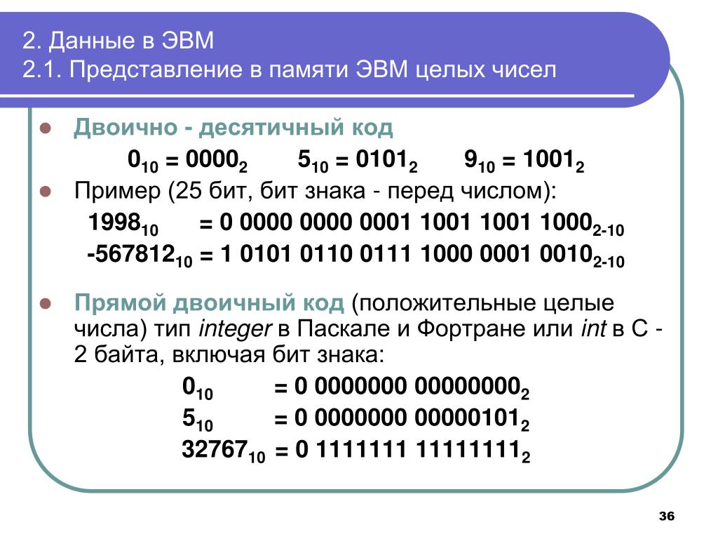 Растровое изображение представляется в памяти компьютера в виде тест с ответами