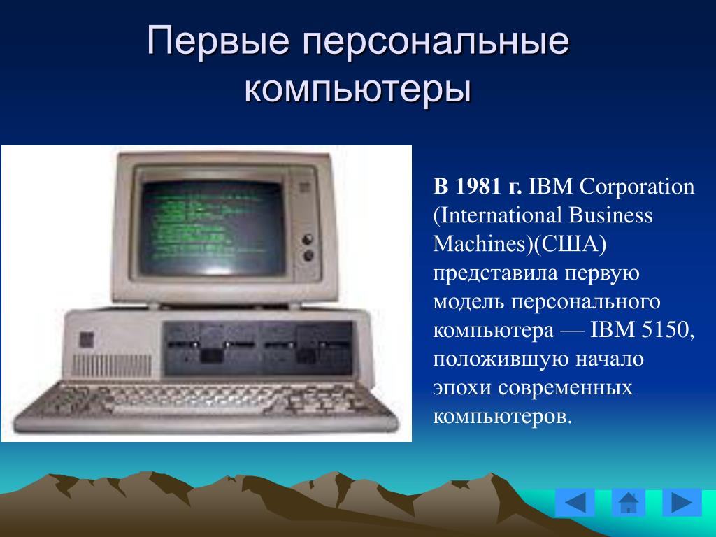 Создайте презентацию из 6 слайдов следующего содержания персональный компьютер