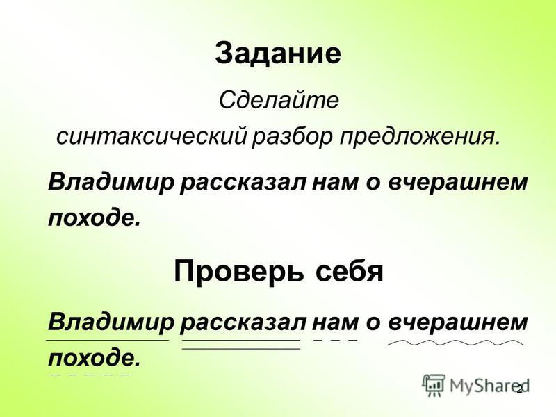 Синтаксический разбор предложения 5 класс схема предложения