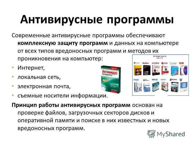 Изображение антивирусной программы