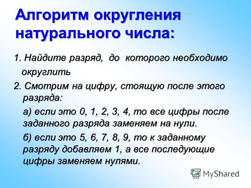 Округление цифр 5 класс