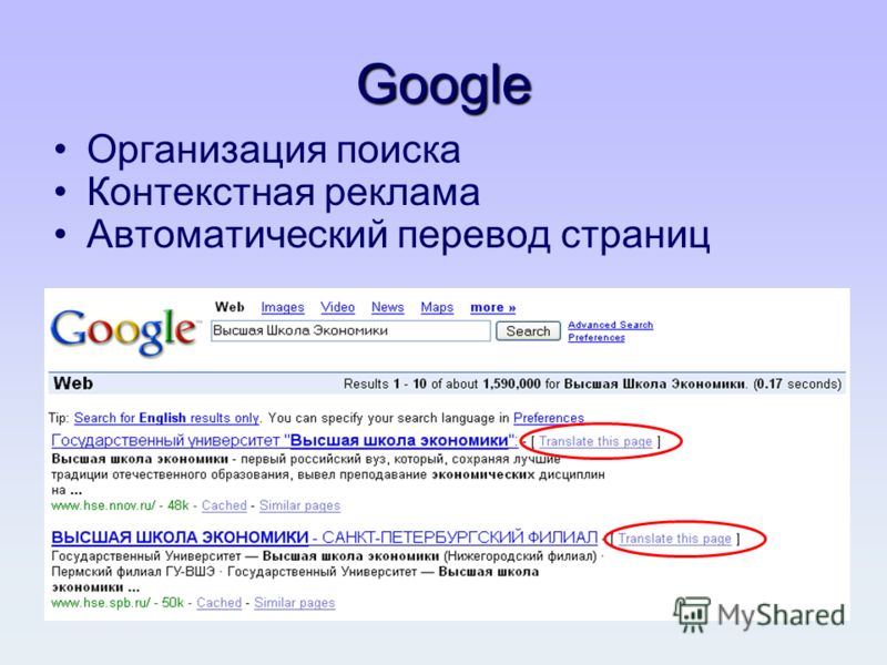 Google является