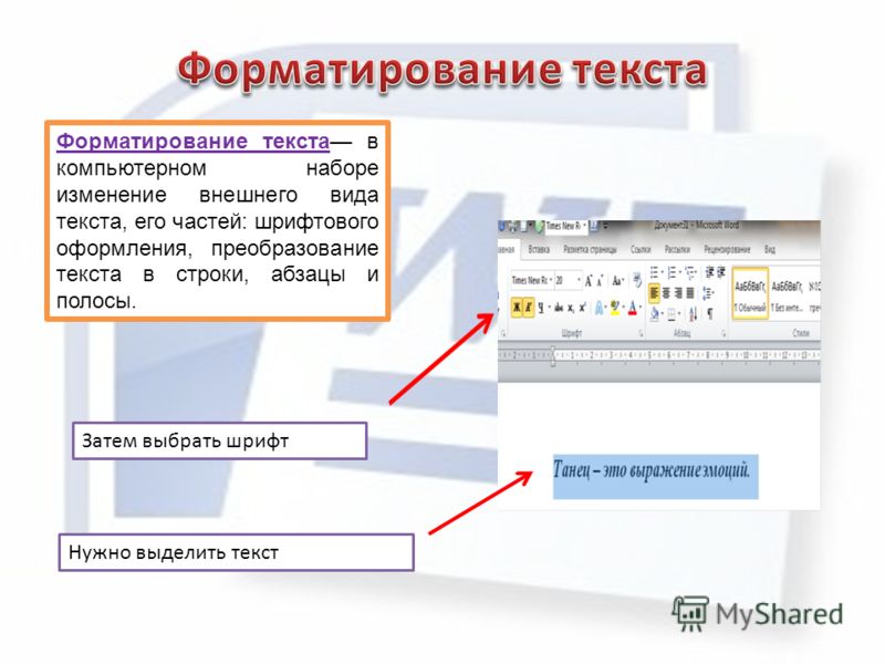 Как отформатировать текст в ворде по образцу