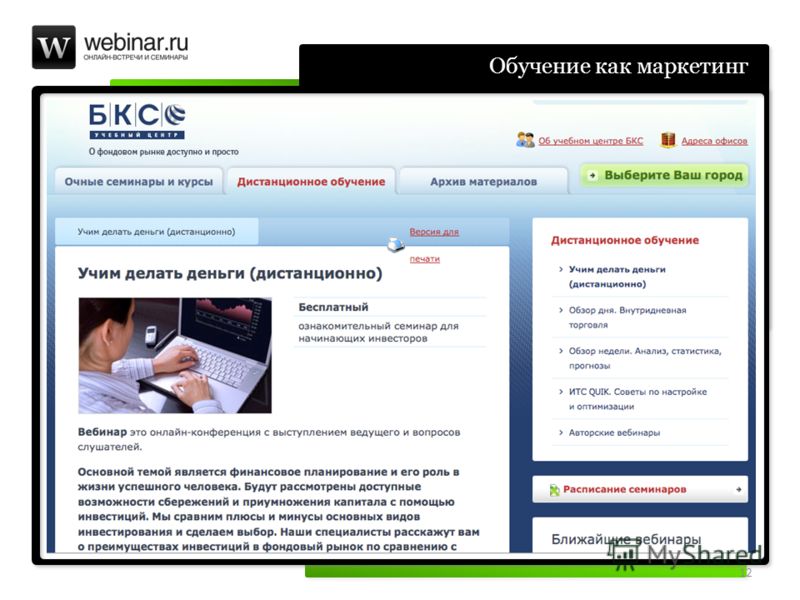 Вебинар что это такое простыми. Коммуникационный инструмент vida не отображается. Как загружать презентацию в вебинар. Как загрузить презентацию в вебинар ру. Vida не видит коммуникационный инструмент.