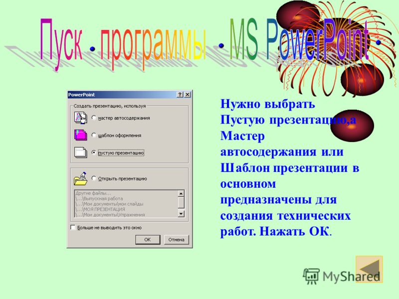 Для создания шаблона презентации необходимо настроить