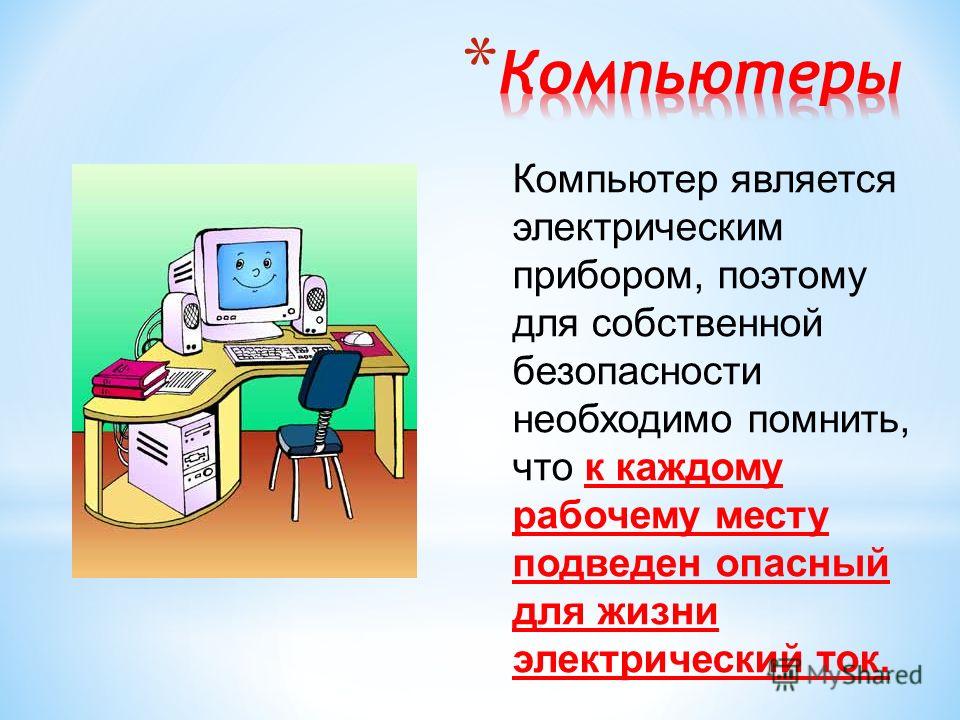 25 7 информатика. Урок информатики 7 класс. Презентация на тему компьютер. Компьютер для информатики. Что является компьютером.