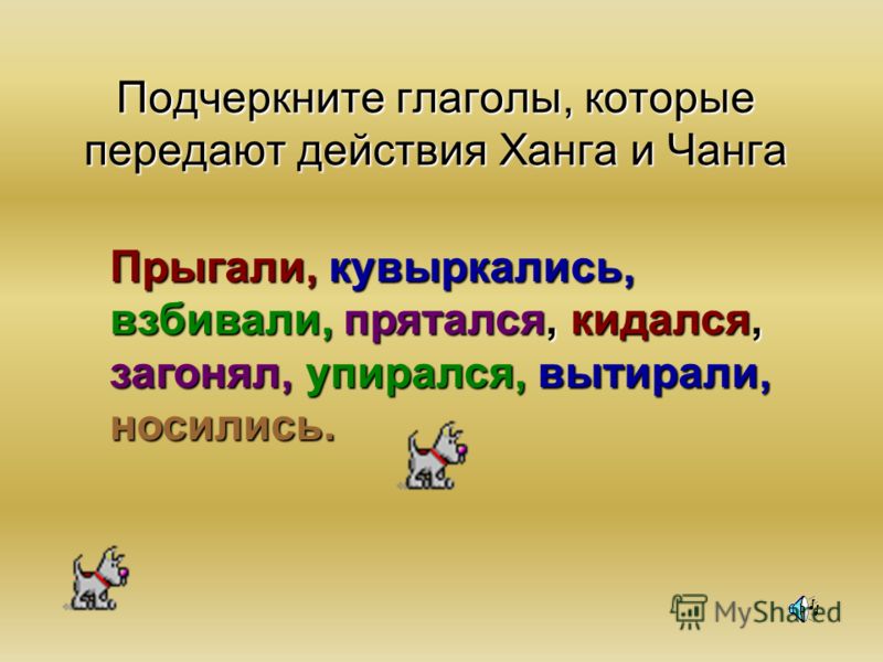 Глагол подчеркивается. Как подчеркнуть глагол. Глаголы подчеркнуть двумя чертами. Глагол подчеркивается 2 чертами.