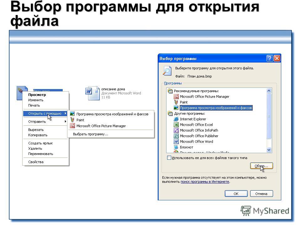 Программа для открывания презентаций