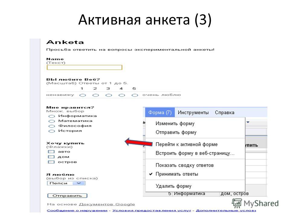 Создать форму для сбора информации. Создать форму анкета. Google форма анкета. Анкета в гугл форме пример. Создание анкеты.