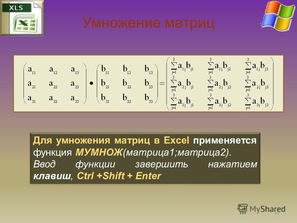 2 умножить. Правило умножения матриц 3х3. Умножение матриц 4х4 формула. Умножение матриц 3 на 3. Умножение матриц формула.