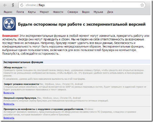 Функции хрома. Экспериментальные функции Chrome. Секретные функции Яндекса. Экспериментальные функции webkit настройка. Попробуйте экспериментальные функции ютуб.