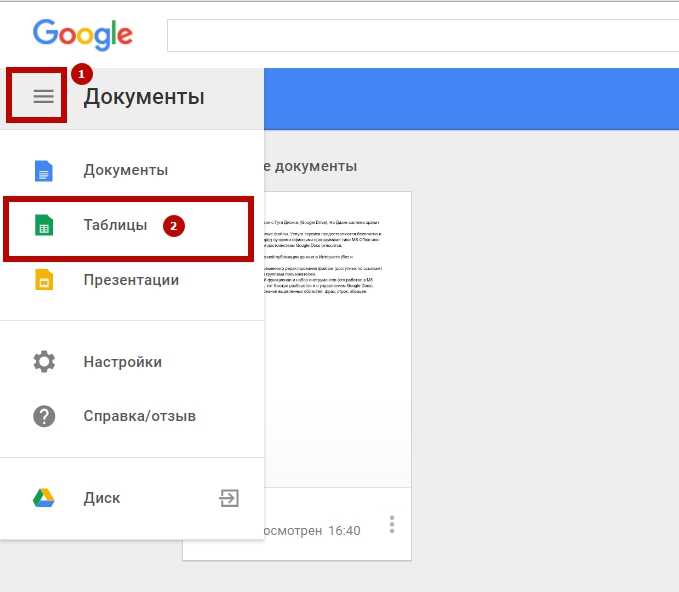 Google documents. Google документы. Гугл файлы. Гугл ДОКС документы. Сервис гугл документы.