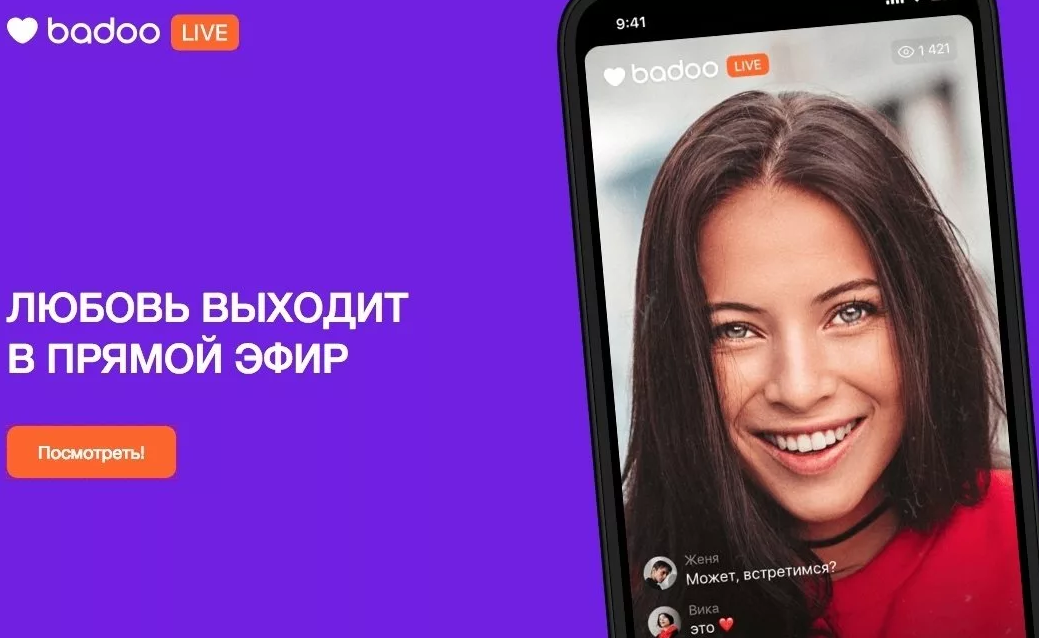 Приложения для знакомств 2024 в россии лучшие. Баду. Реклама баду. Рекламное приложение. Интерфейс приложения Badoo.