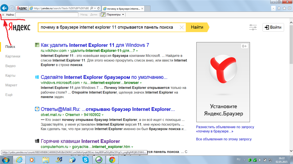 Почему в браузере появляется. Панель задач в браузере. Internet Explorer панель задач.