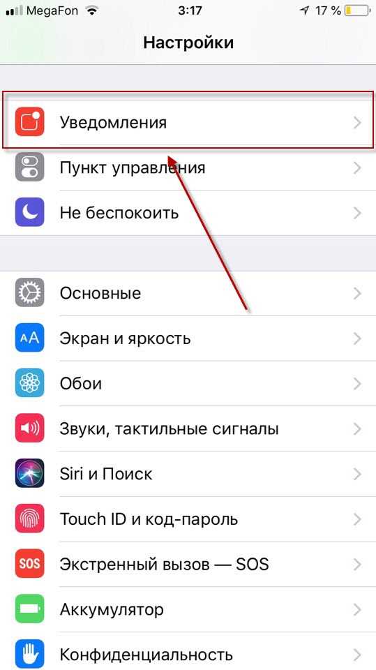 Пункт уведомления. Как сделать чтобы айфон быстро не выключался. Как отключить на телефоне ненужные оповещения. Как отписаться от ненужных уведомлений в телефоне. Удалить ненужные уведомления.