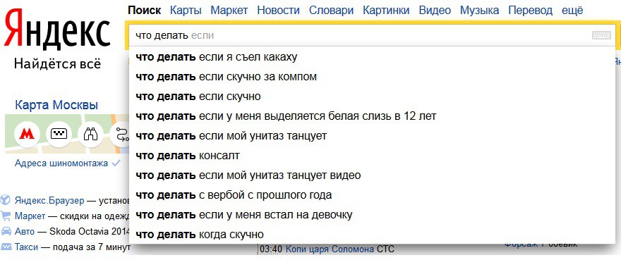 Что можно поделать дома. Запросы в Яндексе. Что делать ночью. Яндекс что делать если скучно. Что делать когда скучно ночью и все спят.