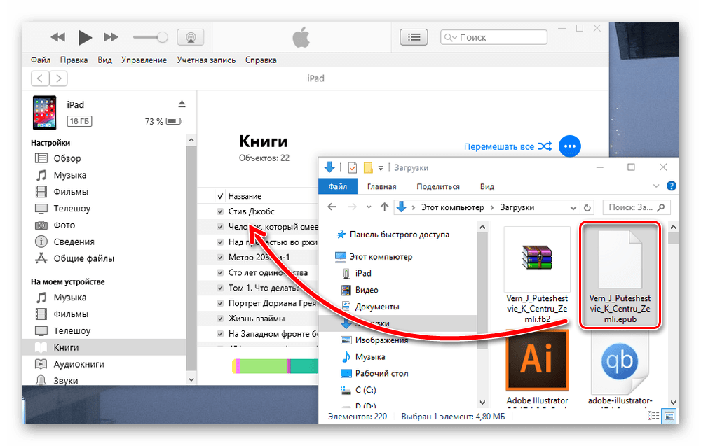Передача файлов с компьютера на компьютер. Приложение с книгами для открытия файлов. Загрузить файл с Айпада на компьютер. Скопировать файлы с компьютера на IPAD. Как с компа перекинуть книгу на электронную книгу.