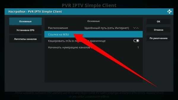 Xiaomi настройка iptv. Kodi настройка. Настройка IPTV. Как добавить плейлист в IPTV на телевизоре с флешки. Kodi для андроид ТВ как настроить джойстик.