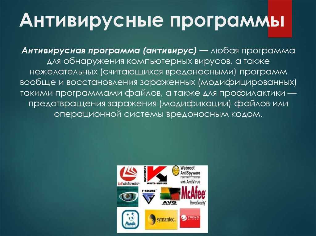 Фото антивирусы для презентации