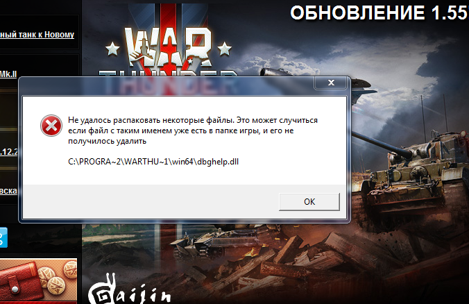 Танков ошибки богов. Ошибка вар Тандер. War Thunder ошибка при запуске. Бан War Thunder. Вар Тандер обновление.